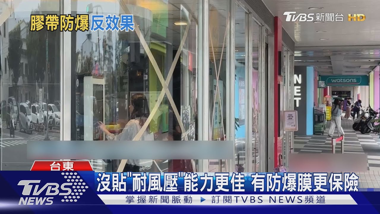 強颱近中心17級強陣風 店家門窗貼膠帶防爆
