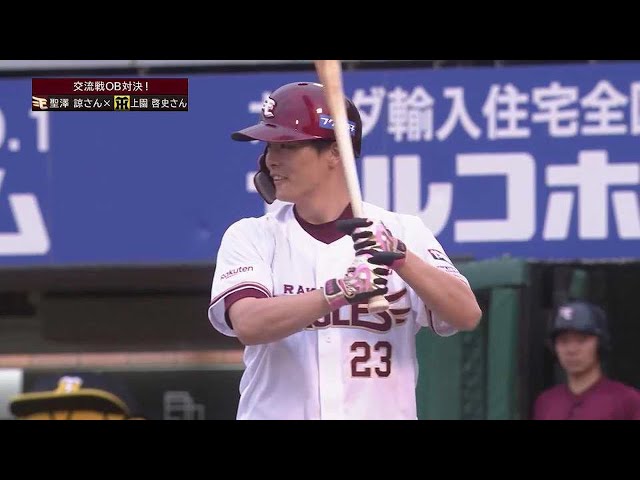 タイトルホルダー対決!! 元イーグルス・聖澤諒氏と元タイガース・上園啓史氏が登場!!  2023年6月8日 東北楽天ゴールデンイーグルス 対 阪神タイガース