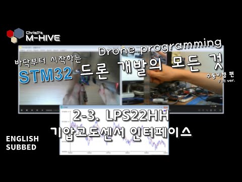 [Programmazione del drone STM32 da zero] 2-3. Sensore di pressione barometrica LPS22HH (altitudin...