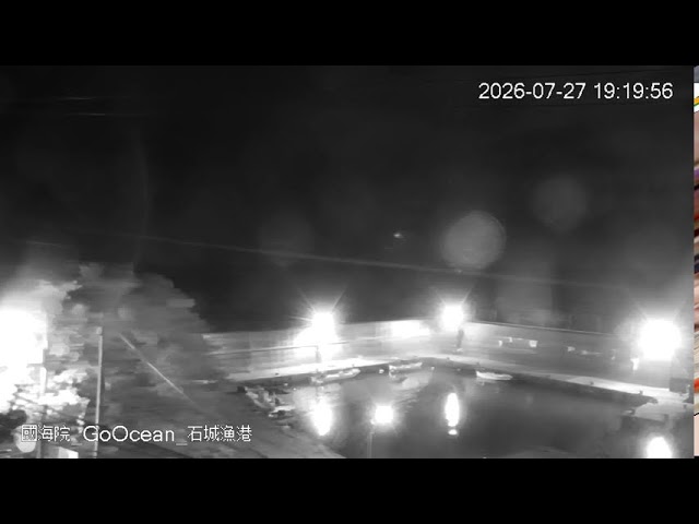 石城漁港即時影像 cctv 監視器 即時交通資訊