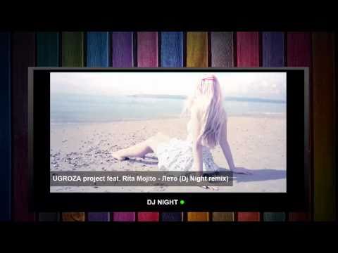 UGROZA project feat. Rita Mojito - Лето (Dj Night remix)