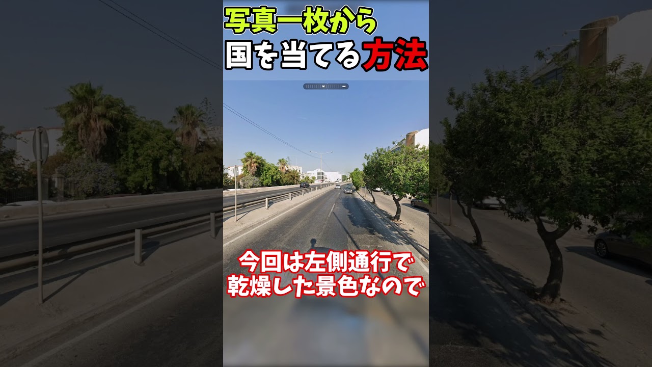 【Geoguessr】写真一枚から簡単に国を当てる方法#geoguessr