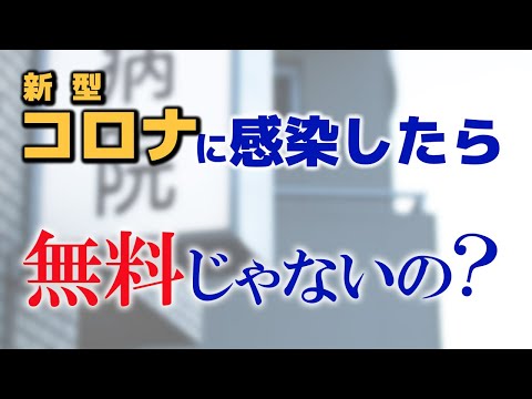 このコロナウイルスのアプリには近づかないでください。あなたを監視しています