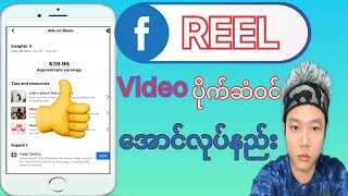 How to make money on Facebook reel videos.