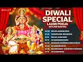 Diwali Special Laxmi Pooja Aarti And Mantra Om Jai Lakshmi Mata Vakratunda Mahakaya More