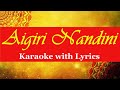 Aigiri Nandini Lyrics| Karaoke with Lyrics | Mahishasura Mardini Stotram | महिषासुर मर्दिनी स्तोत्र