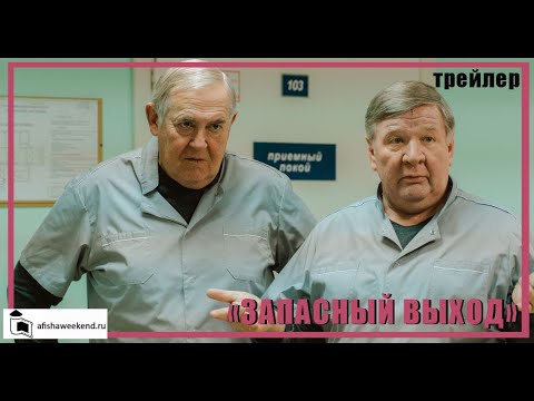 Трейлер