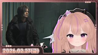 [26.02.27_하쁘다시보기][바이오하자드][치레동]