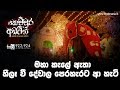 kemmura-adaviya-radio-24-10-2019