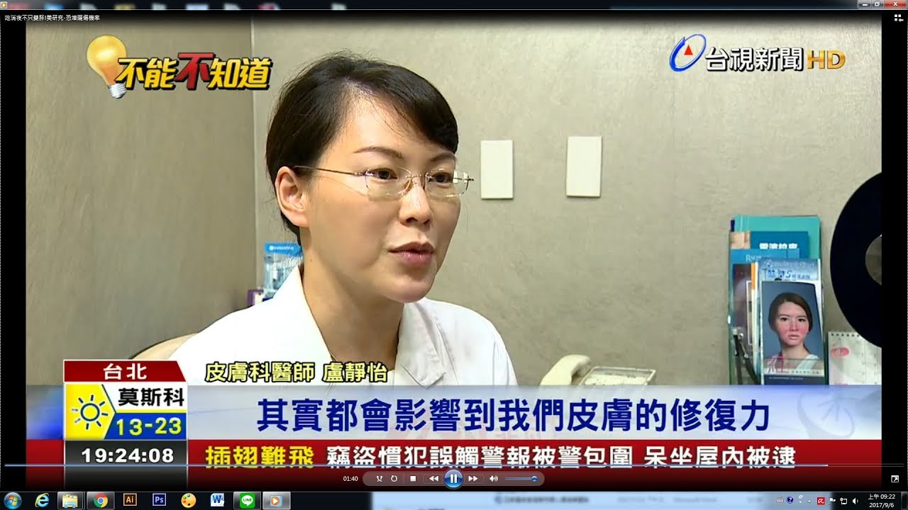 iskin盧靜怡院長受邀《台視新聞》談吃消夜不只變胖! 美研究恐增曬傷機率