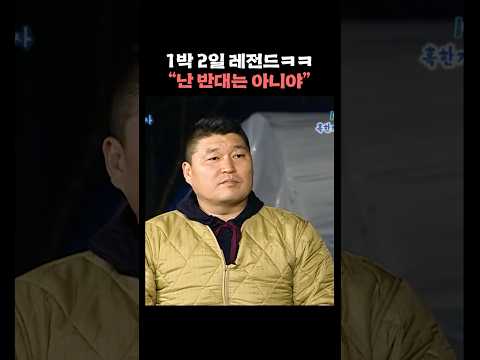 강호동: 난 반대는 아니야