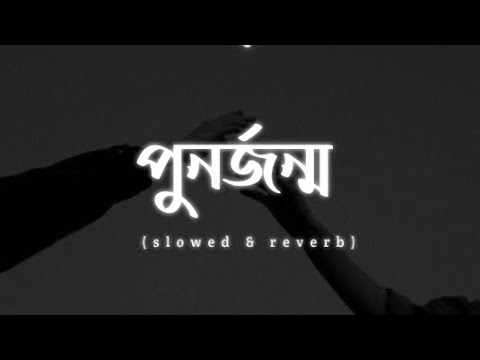 Punorjonmo [ slowed and reverb ] | পুনর্জন্ম | চন্দ্রপীঠ ( chondropith Official ) | lyrics video