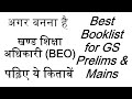 Khand Shiksha Adhikari Syllabus || BEO Booklist || BEO GS Books || IAS Prep || Om Pandey || BEO