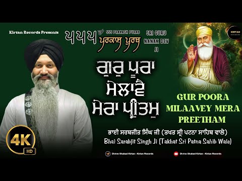 Gur Pura Milave Mera | Bhai Sarabjit Singh Ji | Tum Maat Pitaa Hum Baarek Tayray | @KirtanRecords01
