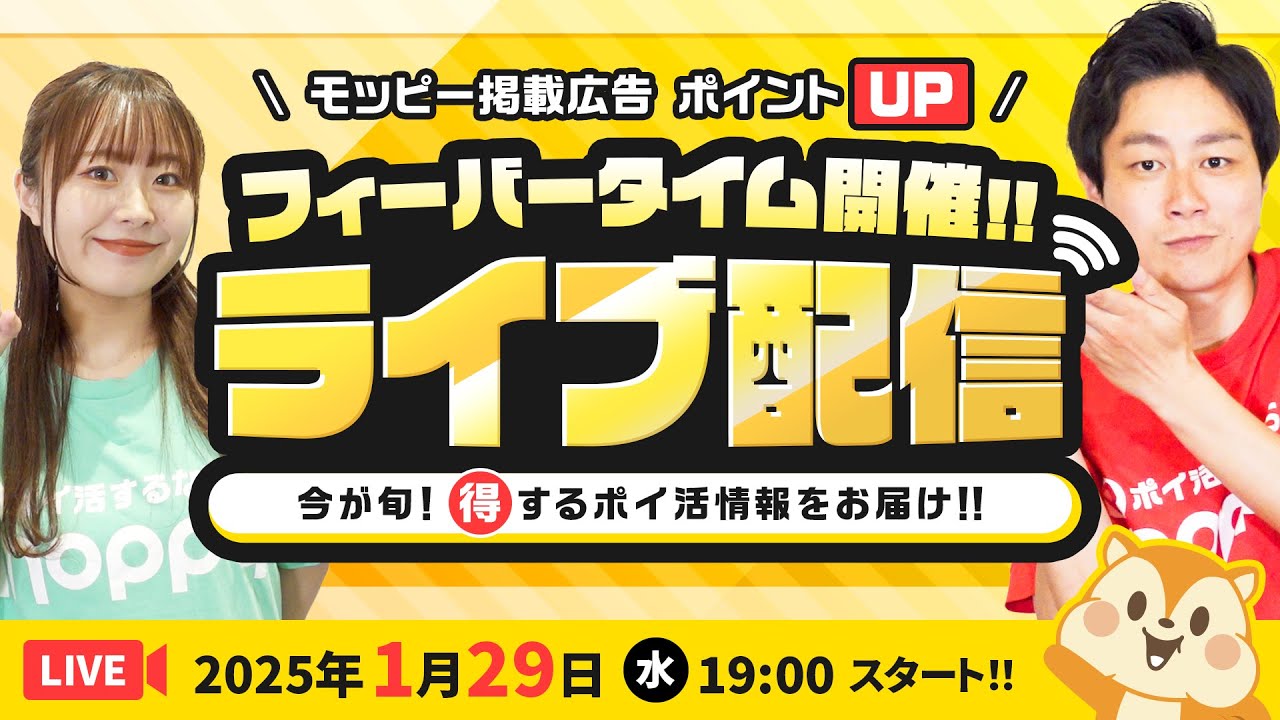 【ライブ配信】1月開催!!24時間限定!!ポイントUPリクエストに応えます★最新お得情報お届け!