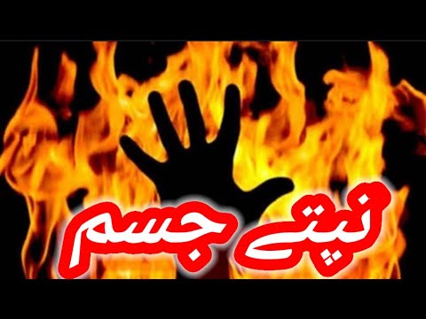 IQBAL TAQI Taste Jism