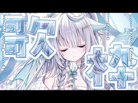 【 #歌枠 / #KARAOKE 】お歌の練習🎵💚初見さん大歓迎🔰✨かわいいドラゴンVtuberがみなさまのおやすみまで歌います💚🐉✨/ #新人vtuber