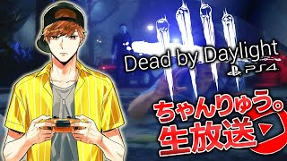 【DBD】デッドバイデイライト配信　初見さんいらっしゃい🐉【イベント】