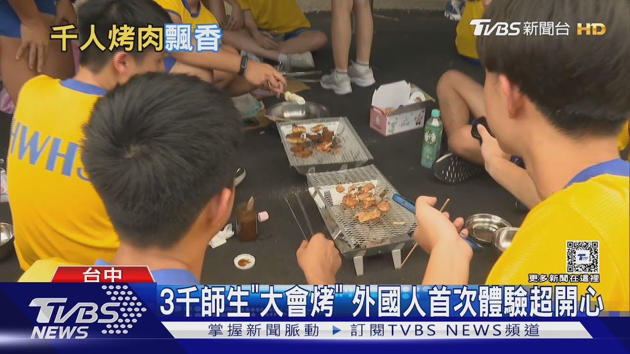 3千師生「大會烤」 外國人首次體驗超開心