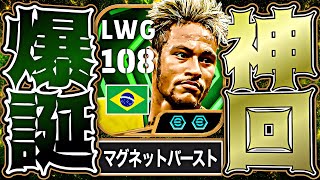 全盛期ネイマールのマグネットフィートがイーフトで1番強い【eFootball2026アプリ】