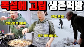 🇺🇸미국일상 | 폭설 이틀 전부터 벌어진 멘탈 터지는 일들😱 | 미국에서 돈 절약 꿀팁💰