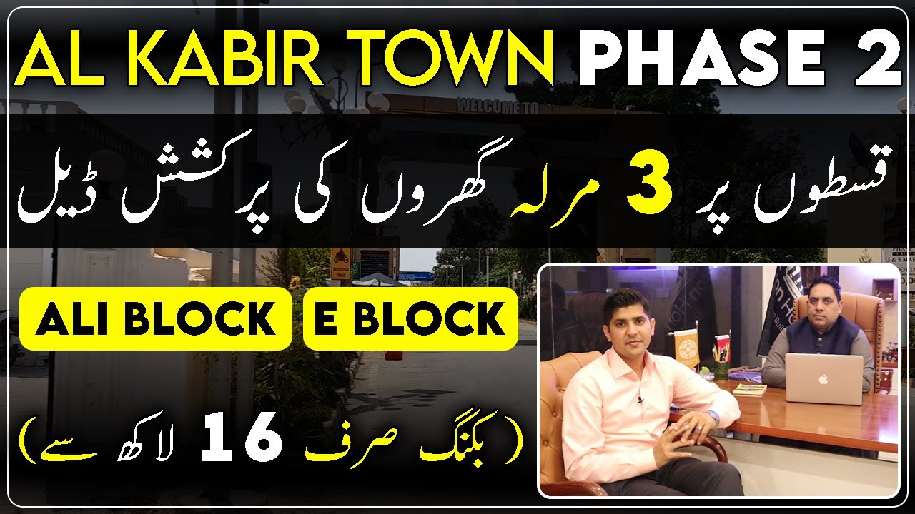 Al Kabir Town Phase 2 | 3 Marla House On Installments | Interview With C.E.O Nelson Builders | 2023