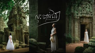 Pich Solikah - លុះចាស់ជរា (Everlasting) | Official Lyric Video