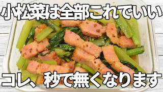 切って焼くだけ【小松菜レシピ】粒マスタードのほどよい酸味が味を引き締めます✨バターがまろやかにまとめ、黒こしょうがアクセントのご飯が進む副菜です！【副菜レシピ・お弁当・作り置き・節約】
