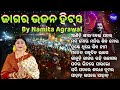 JAGARA BHAJAN HITS - Aanichi Khira Bela Patara - Namita Agrawal | ମହାଶିବରାତ୍ରି ଭଜନ | ଜ