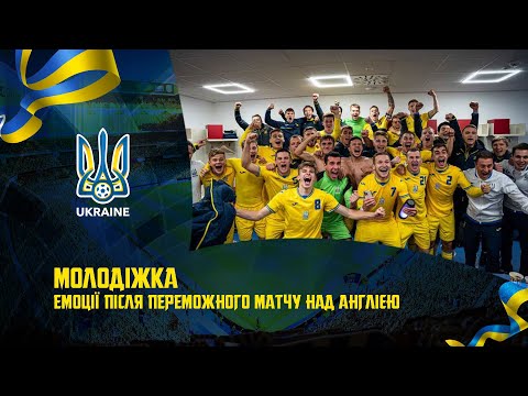 Ukraine National Team (U-21). Emotions after the victorious match against England