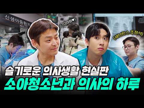600g 미숙아가 7살로… 신생아 중환자실 의사가 말한 소아과의 현실