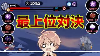 デバフの応酬がヤバすぎるトップランカー対決【忍者マストダイ】