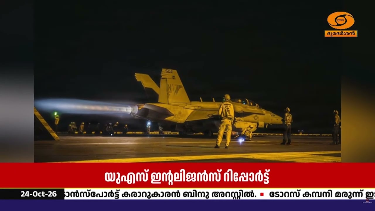 പശ്ചിമേഷ്യയിലെ അമേരിക്കൻ നയതന്ത്രജ്ഞർക്ക് ഭീഷണിയ?
