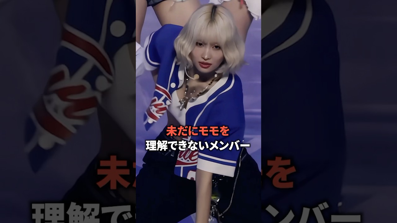 未だにモモを理解できないメンバー [twice] #shorts