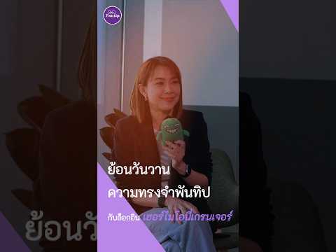 คลิกเพื่อดูคลิปวิดีโอ