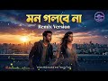 Tomar Jonno Ar Kokhono Mon Golbe Na মন গলবে না Tasnia Farin Imran Mahmudul Remix 202
