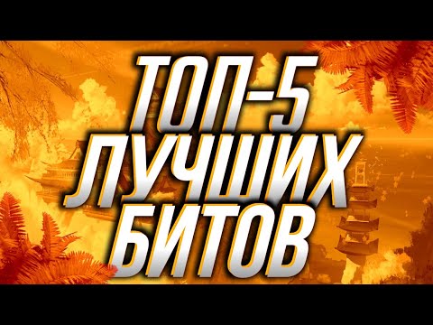 Топ 5 (Лучших) Битов Для Турников и Спорта 2020