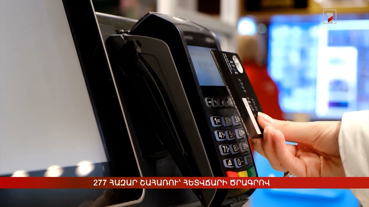 277 հազար շահառու՝ հետվճարի ծրագրով