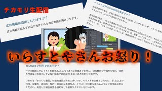 【生配信】ゆっくり実況にいらすとやが大量削除依頼？そもそもルール違反だった