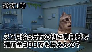 借金返済の為、期間工に行く01話【猫ミーム】
