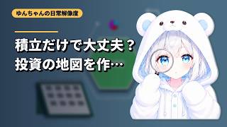 新NISAは何を買う？積立・短期・少額投資の使い分け初心者入門