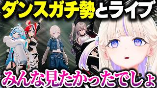 ダンスガチ勢4人でライブした話を振り返るばんちょー【ホロライブ切り抜き/轟はじめ/ハコス・ベールズ/響咲リオナ/水宮枢/ReGLOSS/FLOW GLOW/DEV_IS/沙花叉クロヱ】