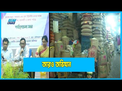 চাহিদা অনুযায়ী চাল সরবরাহের নির্দেশ