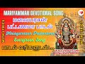 Malayarasan Pattanama Mariyamman Song தாயின் அருளை பாடும் தம�