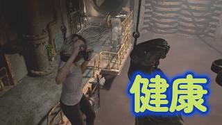 【バイオ9 レクイエム】これが本当の夢ぶら下がり健康器