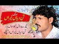 Tere Naal Nebhesan Yaar Tan Diyan Leeran Waich Sarfraz Shahpuria