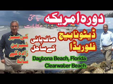 Travel to Daytona Beach, Clearwater Beach Tampa Florida | USA visit | Sherin Zada