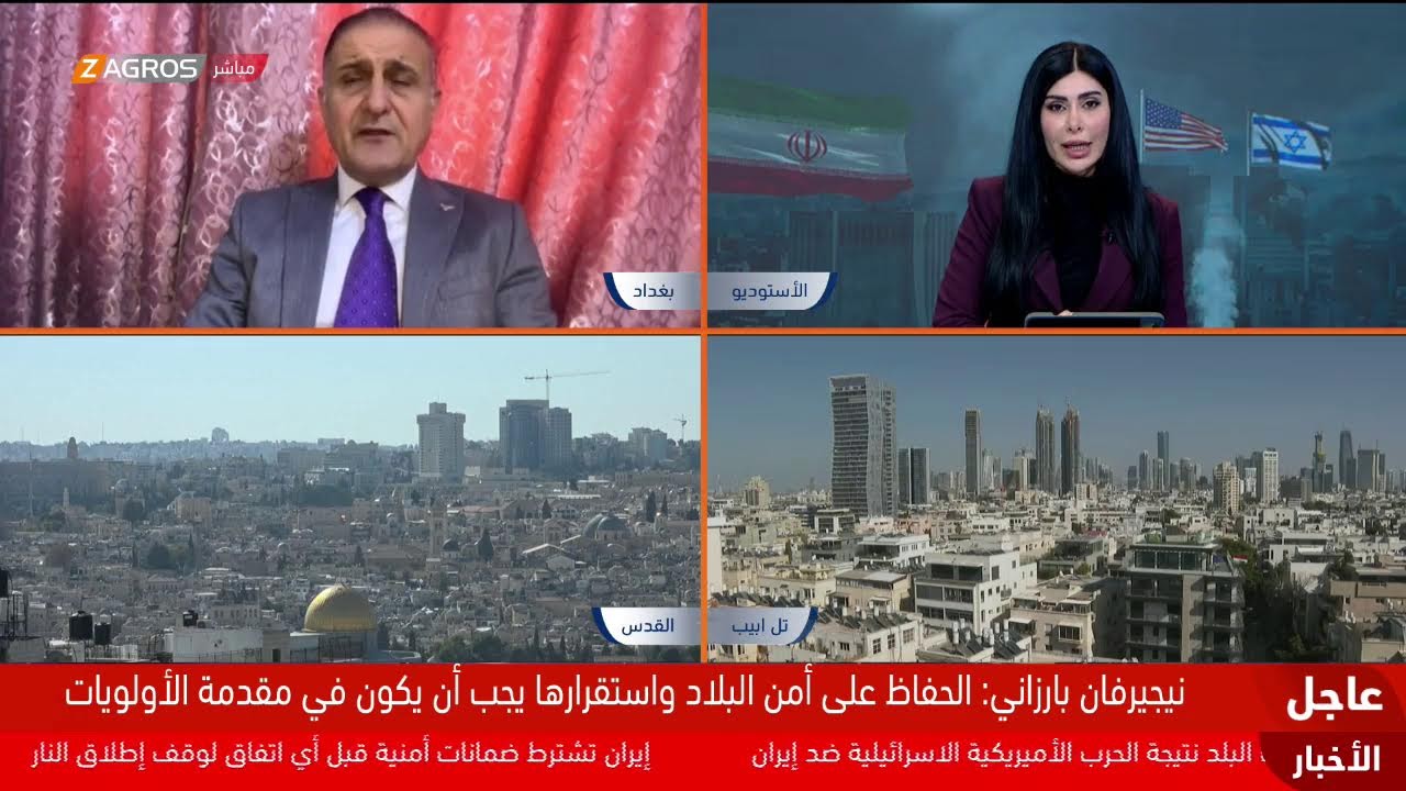 فيديو | التغطية مستمرة من زاكروس لأخر تطورات الحـ.ـرب بين إيران والتحالف الإسرائيلي - الأميركي