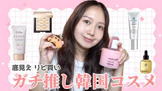 【Qoo10メガ割】リピ買い、底見え、毎日メイク愛用品♡本気でオススメできる！韓国コスメ厳選7アイテム