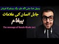 Jahil Insan Ki Alamat Jahil Ki Pehchan Jahil Ki Nishaniyan Jahil Urdu Hindi Mehrab Ali